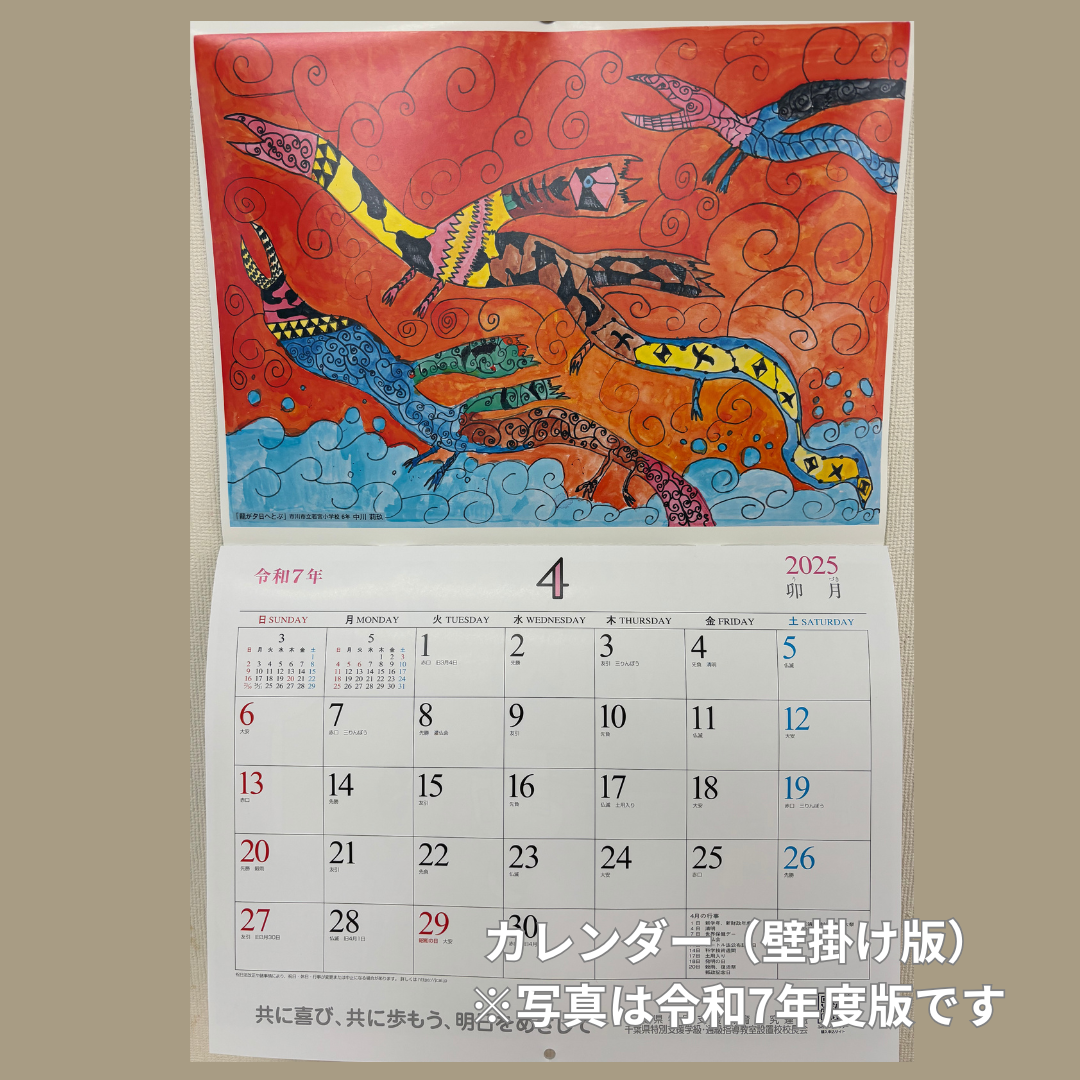 令和8年度版 ふれあいカレンダー(壁掛け・4月始まり)