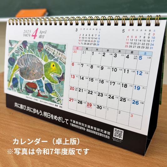 令和8年度版 ふれあいカレンダー(卓上・4月始まり)