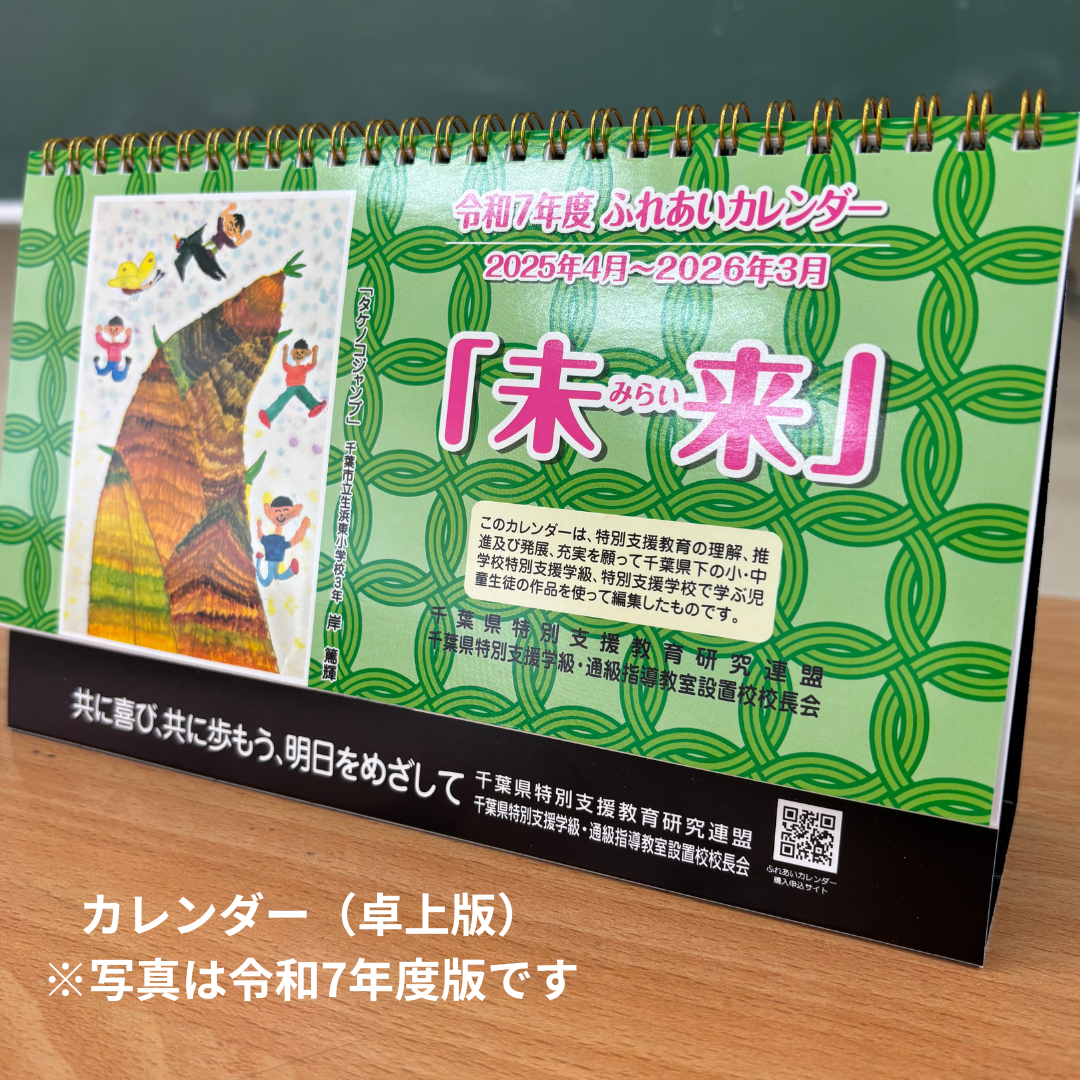 令和8年度版 ふれあいカレンダー(卓上・4月始まり)